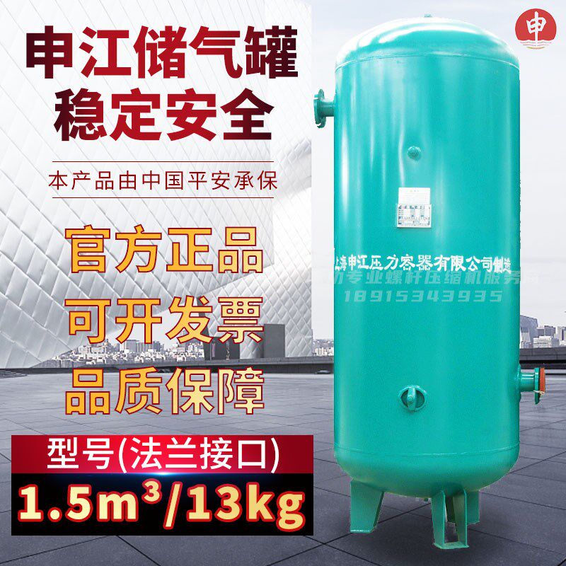 申江法兰1.5立方13公斤储气罐空压机压力罐真空罐储气筒C-1.5/1.3