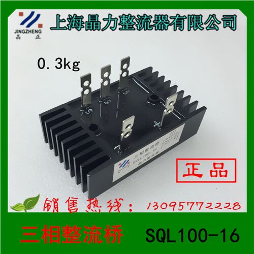 正品 上海晶力整流器  三相整流桥 SQL100-16