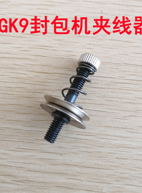 封包机GK9系列专用/封口配件/打包机配件/压线器 夹线器 打线器
