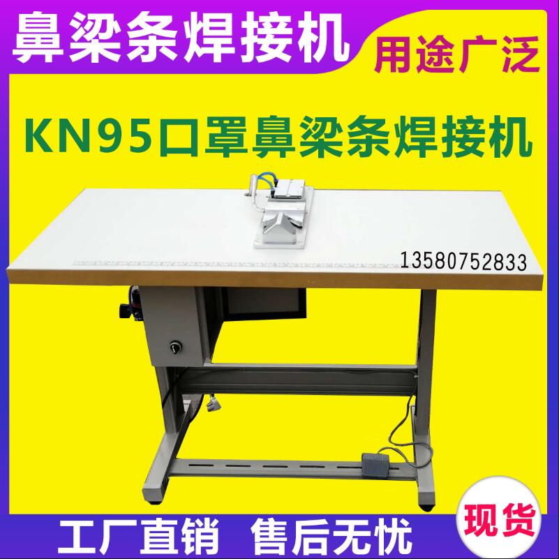鼻梁条焊接机成型机95口罩点焊机铝质鼻梁骨熔接机塑封机工厂直销