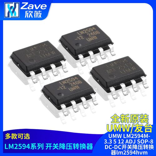 UMW LM2594M-3.3 5 12 ADJ SOP-8 DC-DC开关降压转换器lm2594hvm
