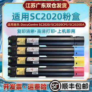 sc2020彩色粉盒适用FujiXerox富士施乐DocuCentre复印机SC2020CPS