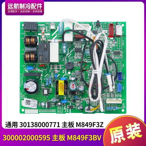 适用格力空调 300002000595 主板 30138000771 线路板GRJ849-A32