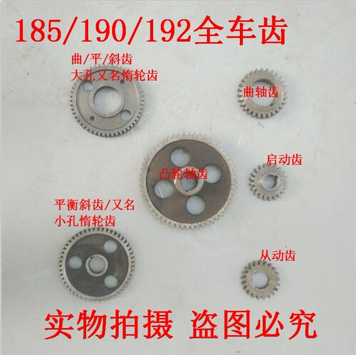 常柴/柴油机配件 EM185 R190 192曲轴齿 凸轮齿 起动齿轮 全车齿