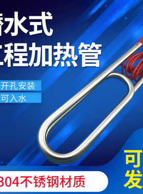 304大功率潜水电加热管水箱水池加热器工业加热棒烧水3/6/9/12KW