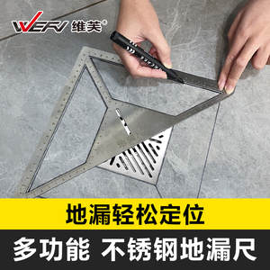 WEFV维芙 多功能地漏尺 异形不锈钢定位三角尺瓦工设计贴瓷砖工具