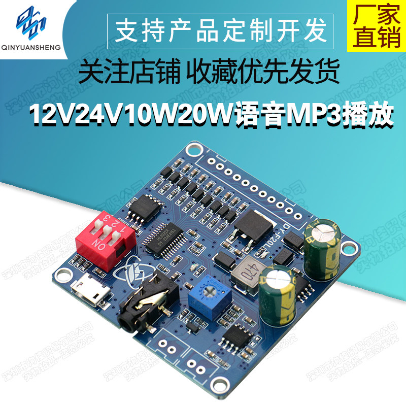 12V24V10W20W语音MP3播放器模块一对一触发自定义音频32M存储F20L