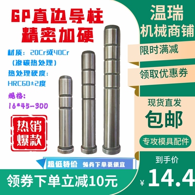 16mm模具精密导柱GP精密模架直边导柱冲模五金导柱16*230-300