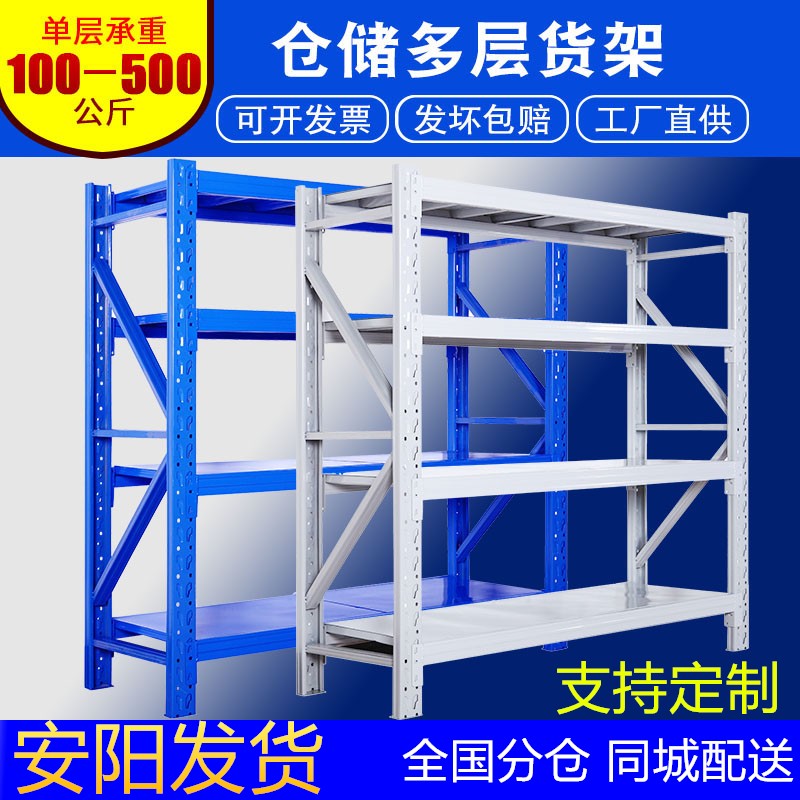安阳货架仓储家用轻型货物架储物架仓库重型货架置物架多层铁架子