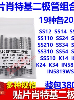 贴片肖特基二极管包SS14 SS24 SS34 SS210 SS310 SS54 SS510 K14