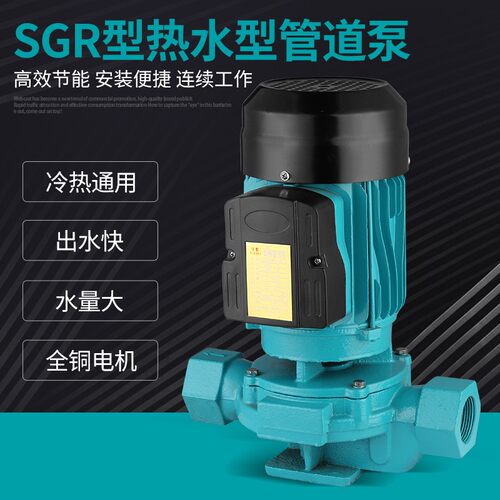立式管道泵SGR家用小型循环泵暖气地暖锅炉增压泵工业热水循环泵