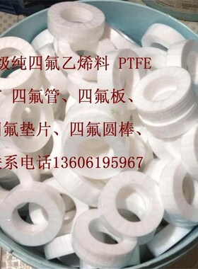 PTFE  密封法兰垫片 四氟圆棒 四氟管  聚四氟乙烯垫片DN15-DN600