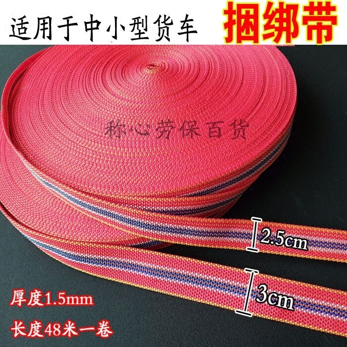 优质加厚丙纶货物捆绑带捆绑绳马蚊帐