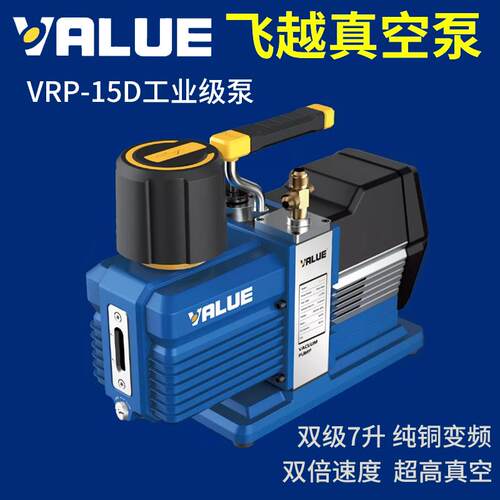 飞越VRP-15D真空泵7升领航工业级抽气便携式7L智能泵空调双级家用