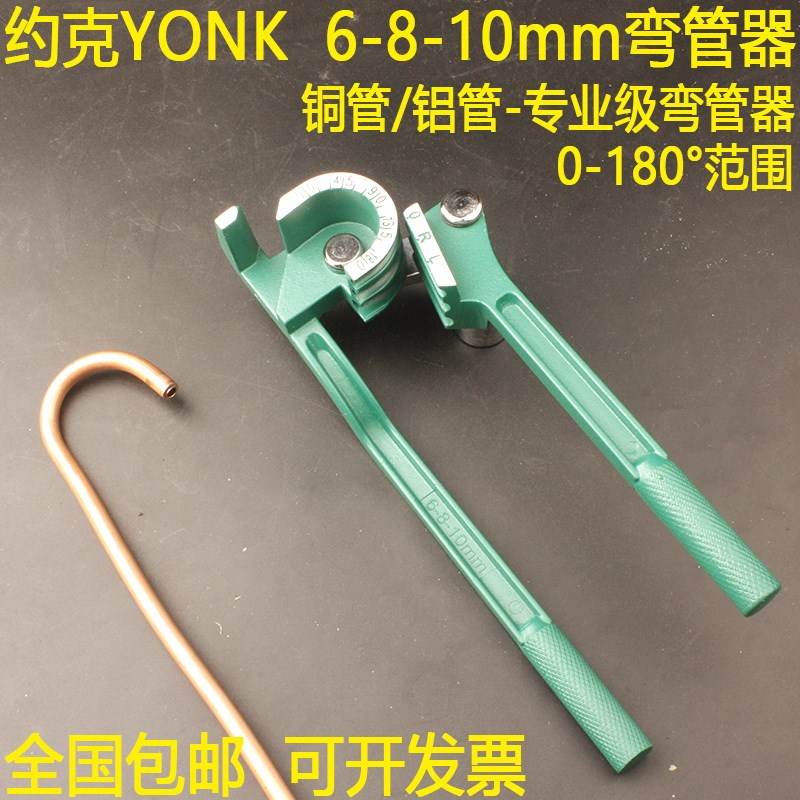 约克YONK三用弯管器6/8/10mm铜管铝管弯管器手动空调铜管制冷管