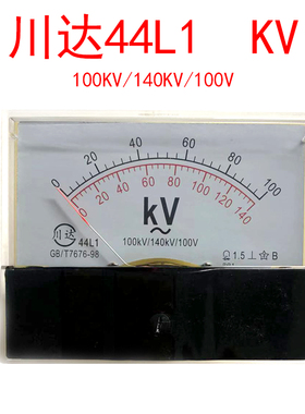 指针式交流电压表 川达44L1 KV 100KV/140KV/100V 高压测试台表头