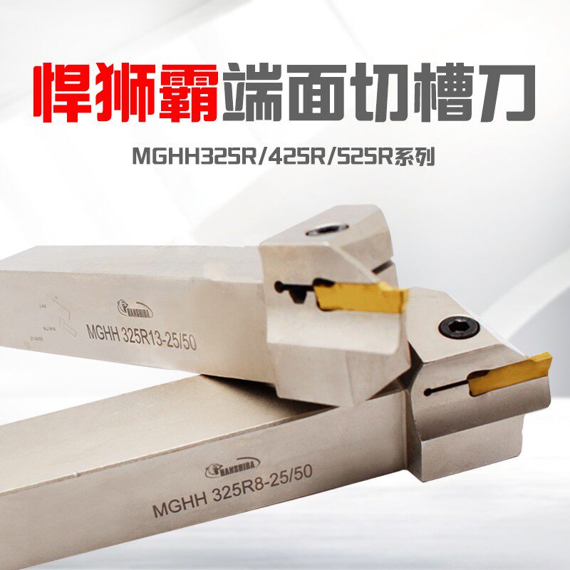 MGHH320/325切宽3mm端面槽刀刀杆内孔刀片圆弧 大切深小径 悍狮霸