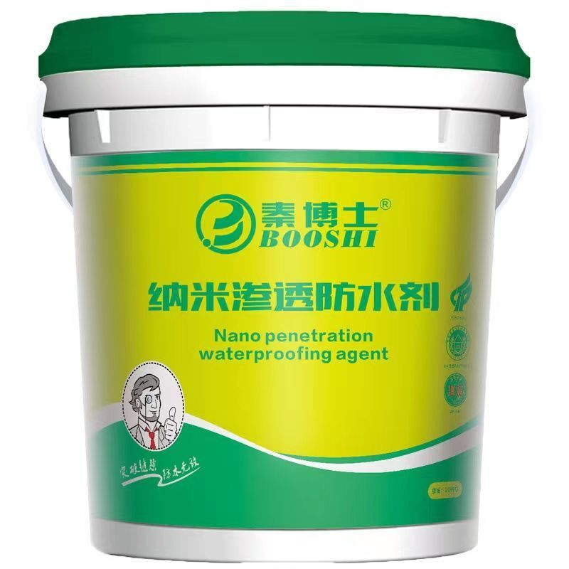 有机硅纳米防水喷雾剂免砸墙室内外墙面屋顶防水涂料透明防水胶