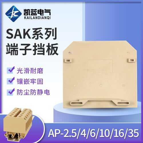 AP-2.5挡板 挡片 端板 用于JXB SAK-2.5/4/6/10/35EN 端子侧板