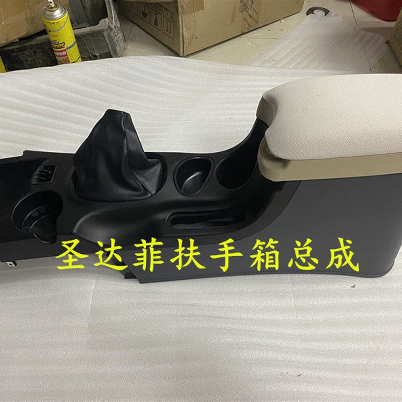 适配华泰圣达菲扶手箱 扶手箱总成 扶手箱上盖 中央地板操作台