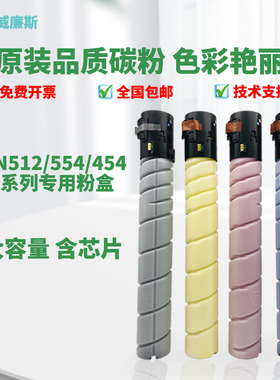 柯美TN512 324 c554e粉盒454 364 558 458碳粉368震旦ADC456 C556