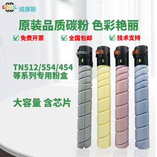 柯美TN512 324 c554e粉盒454 364 558 458碳粉368震旦ADC456 C556