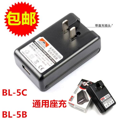 诺基亚BL-5C BL-4C BL-5B手机电池专用座充 充电器