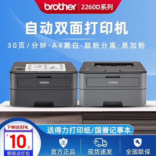 兄弟HL-2260黑白激光打印机2260D双面打印2560DN学生作业家用办公