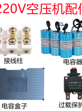空压机电容盒0.25/0.36打气泵配件电机接线盒220V单相电动机壳子