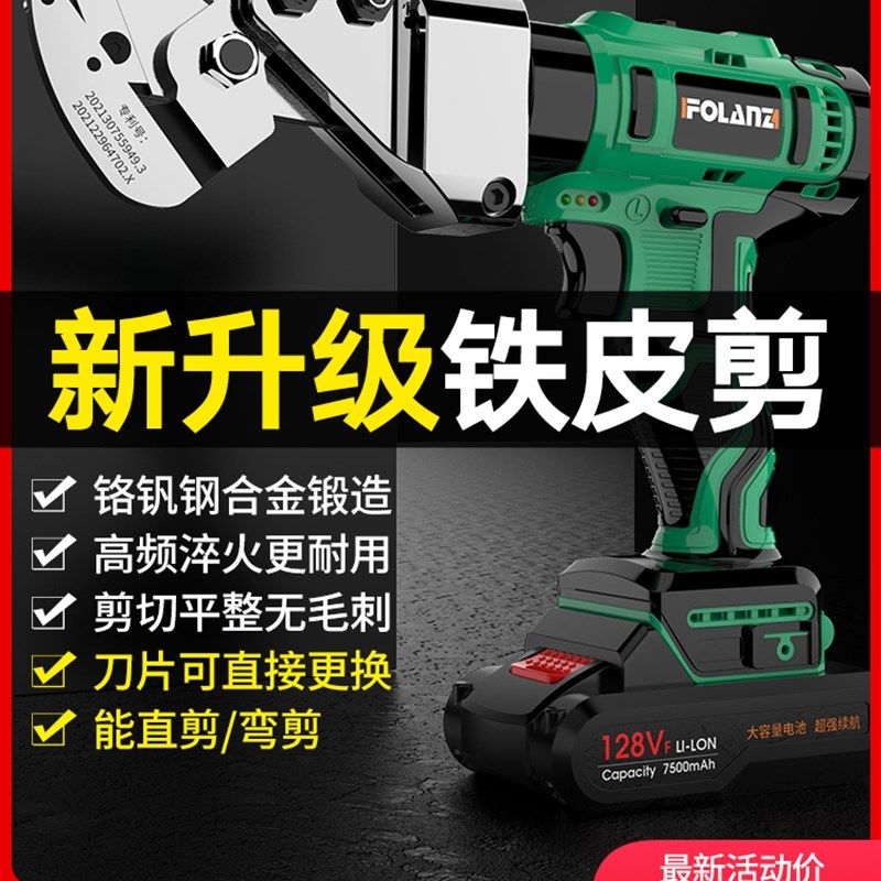 德国电动剪刀充电铁皮剪工业用彩色钢瓦金属切割手持式锂电剪子神