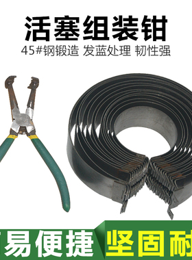 汽车活塞环拆装工具活塞钳子活塞环组装钳活塞环紧箍维修工具套装