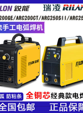 瑞凌锐龙焊机 直流手提电焊ARC-200CT/200GE 宽电压250SII/250SE