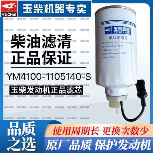 原厂玉柴国六发动机YM4100-1105140柴油滤芯多利卡客货油水分离器