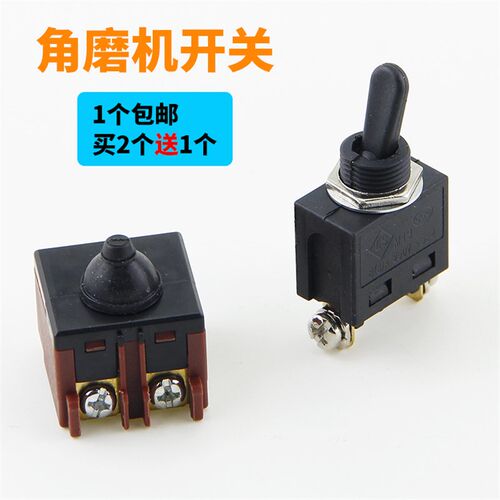 100型角磨机开关通用 砂轮切割机前后置电源按钮开关电动工具配件