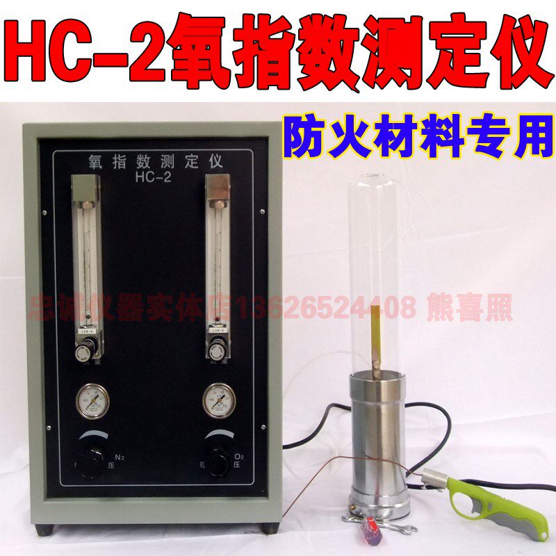 JF-3数显氧指数测定仪防火门塑料泡棉木材材料HC-2指针式氧指数仪