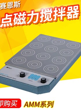 天津奥特赛恩斯AMM-6/9/12/T多点磁力搅拌器