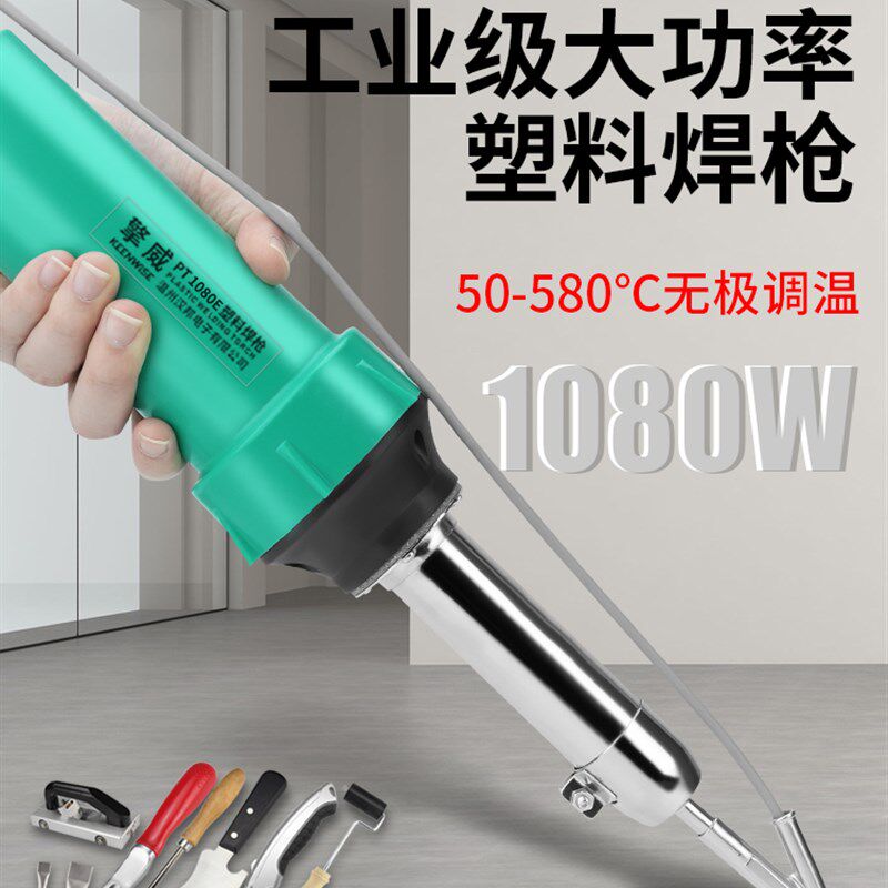大功率塑料焊枪PVC塑胶地板焊接枪地胶焊线地板革PP板热熔热风枪