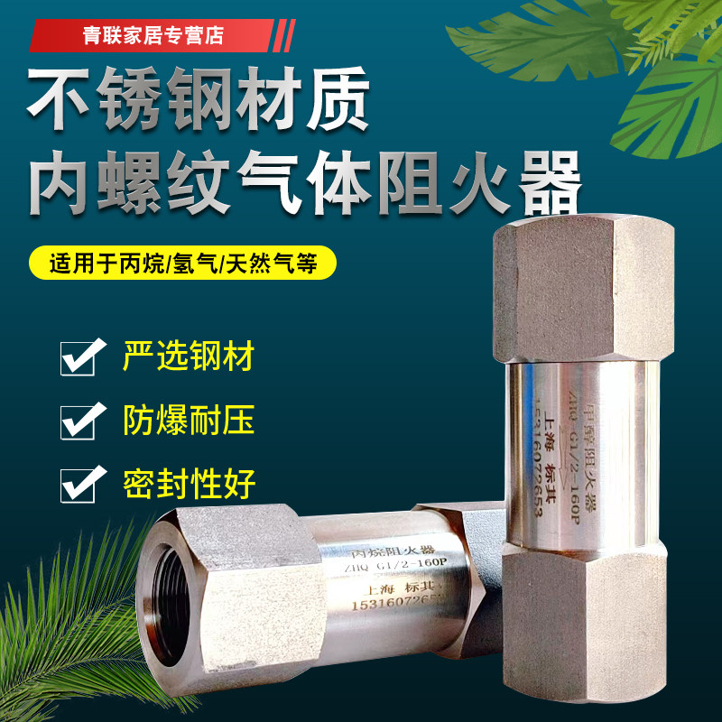 ZHQ不锈钢阻火器 螺纹 氢气阻火器 乙炔 天然气 甲烷管道阻火器
