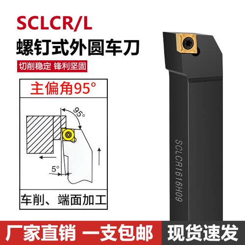 数控刀杆 外圆车刀SCLCR/L1010/1212/1616/2020/2525/H06/H09/K12