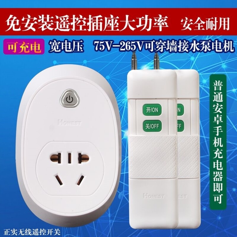 正实220V3千米5千瓦远程无线大功率遥控开关插座穿墙水泵电机摇控