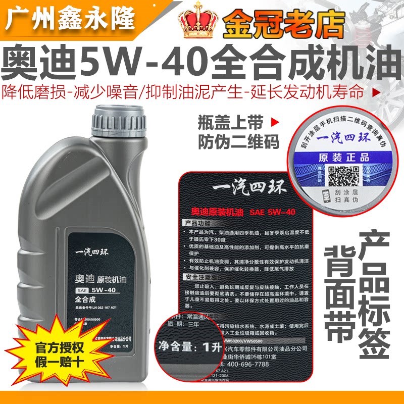 适配奥迪A4LA6LA8Q3Q5速腾专用发动机润滑油5W-40全合成机油