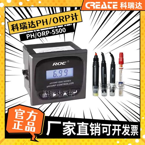 PH/ORP5500科瑞达酸硷度计氧化还原计ph5520监测仪感测器电极监视