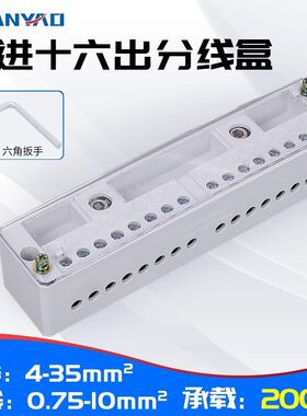 分线盒二进十六出接线端子排电线接线器家用明装220v零火并线器