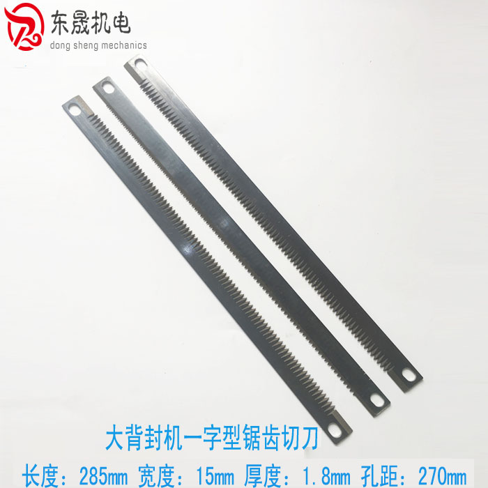 立式包装机配件横封切刀 双斜弹簧钢一字型切刀 波浪锯齿刀片切刀图片