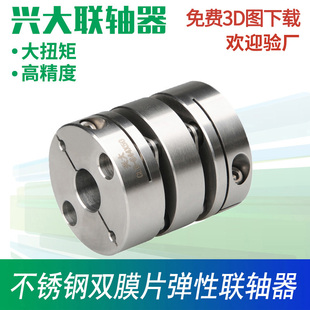 兴大CLG-S高精度弹片连轴器双膜片弹性联轴节大扭矩不锈钢联轴器