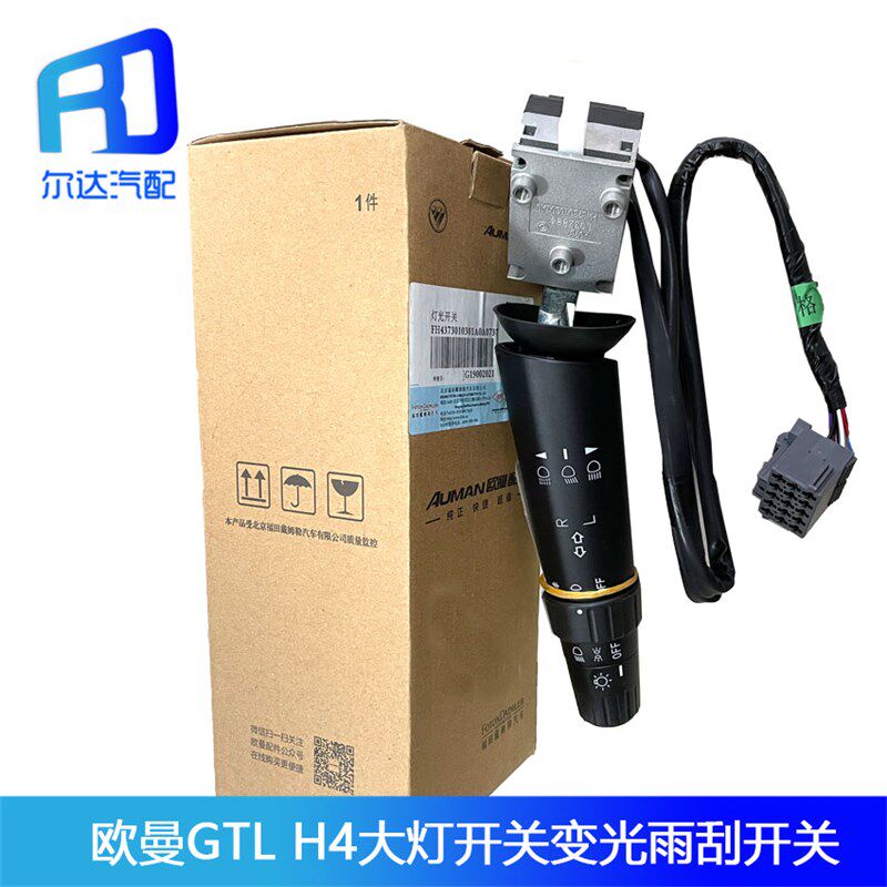 适配欧曼EST ETX GTL转向大灯变光灯光开关雨刮开关H0373010300A0