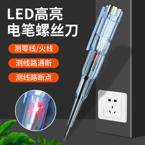 测电笔螺丝刀两用试电笔电工专用感应测断线正品多功能家用验电笔