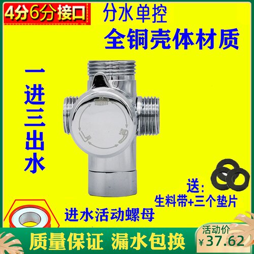 花洒淋浴分水器一进三出四通铜快开关三通4分6分三档阀转换配件