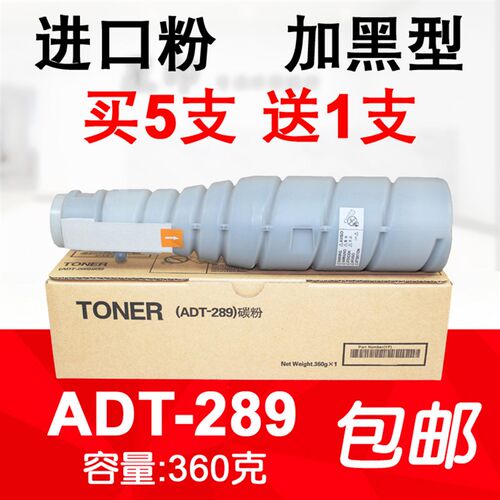 星印适用 震旦 ADT-289 碳粉 AD 289 粉盒 复印机 墨粉 原装品质