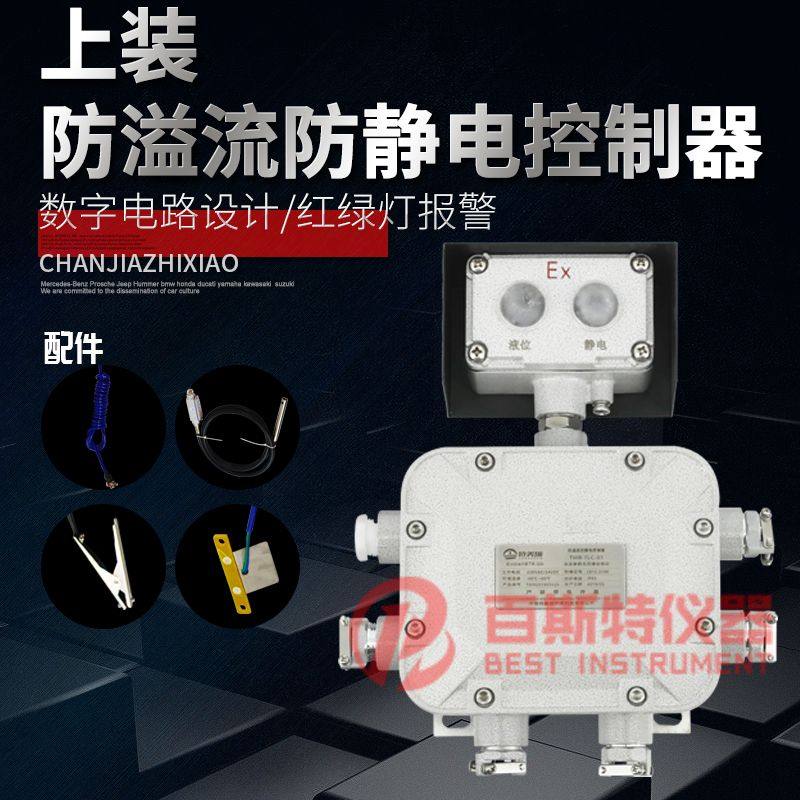 上下装防溢流防静电控制器接地消除控制器溢油保护器检测仪